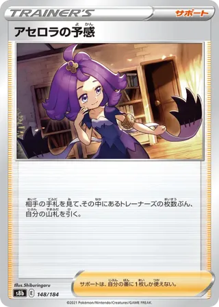 Acerola's Premonition - 148/184 (Mirror Holofoil)