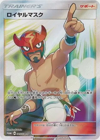 The Masked Royal - 085/SM-P
