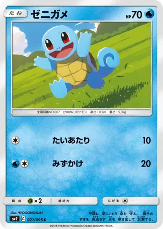 Squirtle - 021/095