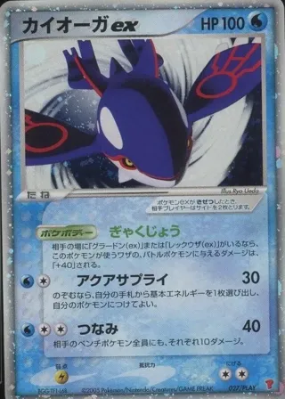 Kyogre ex