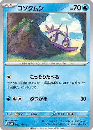 Wimpod - 021/066
