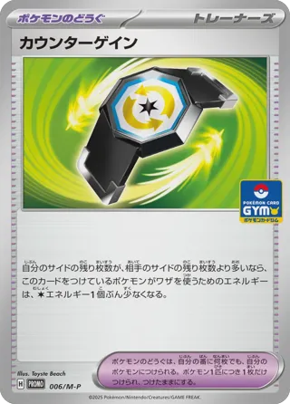 Counter Gain - 006/M-P