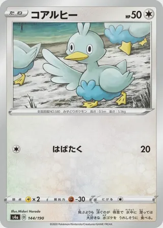 Ducklett - 144/190