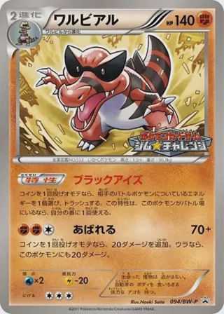 Krookodile - 094/BW-P