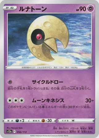 Lunatone - 056/172