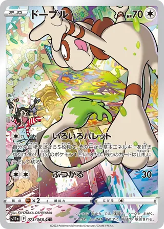 Smeargle - 073/068