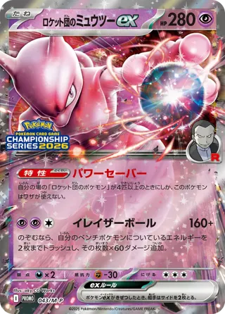 Team Rocket's Mewtwo ex