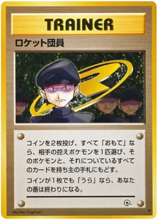 Minion of Team Rocket