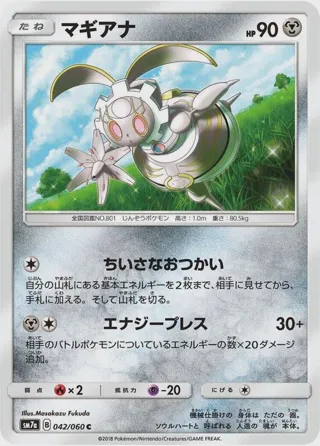 Magearna