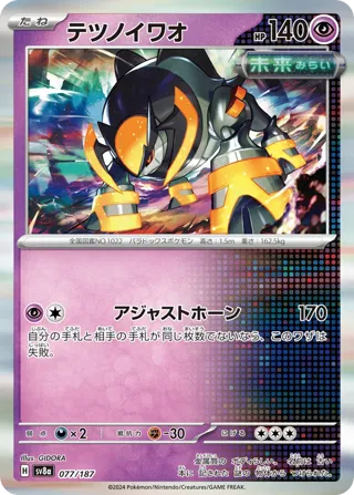 Iron Boulder (Mirror Foil)