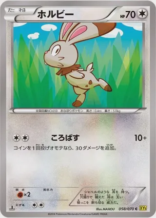 Bunnelby - 058/070