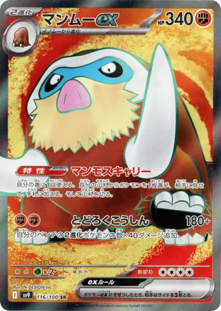 Mamoswine ex - 116/100