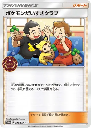 Pokemon Fan Club - 336/SM-P