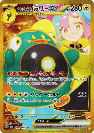 Iono's Bellibolt ex - 130/100