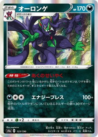Grimmsnarl