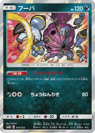 Hoopa (Mirror Holofoil)