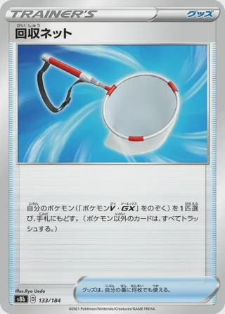 Scoop Up Net - 133/184