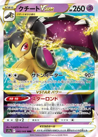 Mawile VSTAR - 040/068