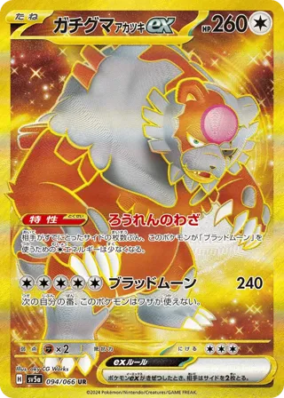 Bloodmoon Ursaluna ex - 094/066