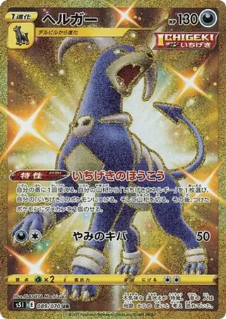 Houndoom