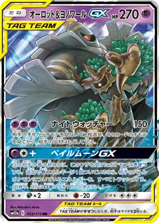 Trevenant & Dusknoir GX - 053/173