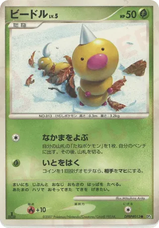 Weedle