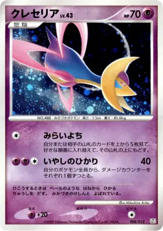 Cresselia