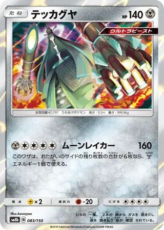 Celesteela - 083/150