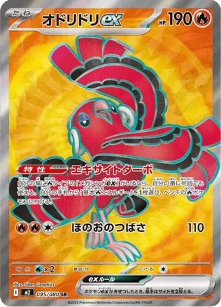 Oricorio ex - 095/080