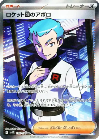 Team Rocket's Archer - 120/098