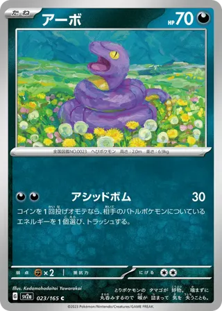 Ekans (Master Ball Pattern)