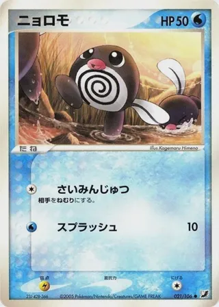 Poliwag