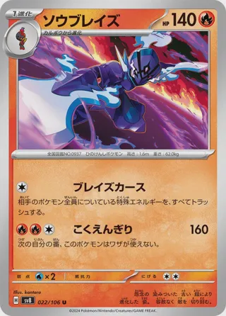 Ceruledge - 022/106
