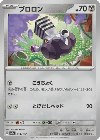 Varoom (Master Ball Pattern)