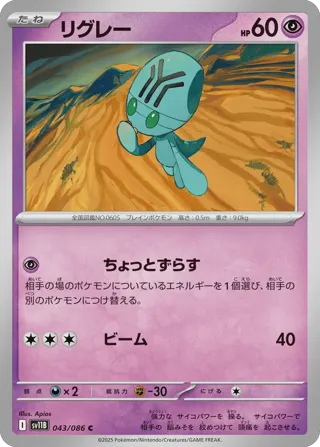 Elgyem - 043/086 (Master Ball Pattern)