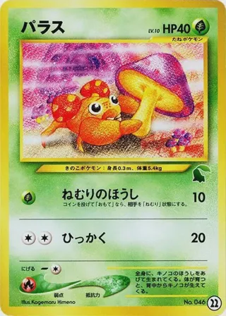 Paras