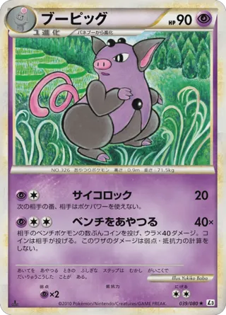 Grumpig (Mirror Holofoil)