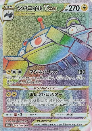 Magnezone VSTAR - 090/071