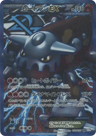 Heatran EX (Team Plasma)
