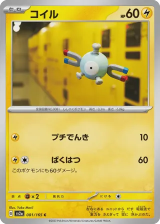 Magnemite (Master Ball Pattern)
