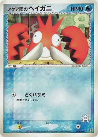 Team Aqua's Corphish - 004/033