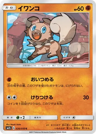 Rockruff