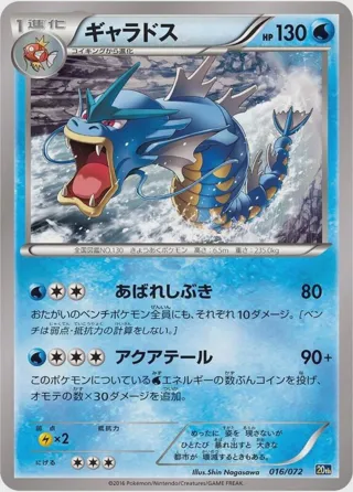 Gyarados