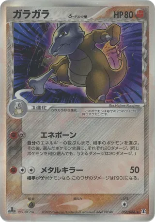 Marowak (Delta Species)