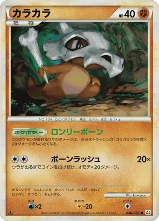 Cubone (Mirror Holofoil)