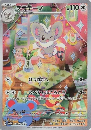 Cinccino - 083/071
