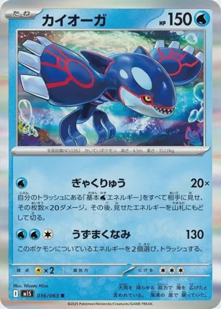 Kyogre