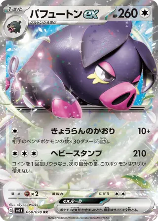 Oinkologne ex - 068/078