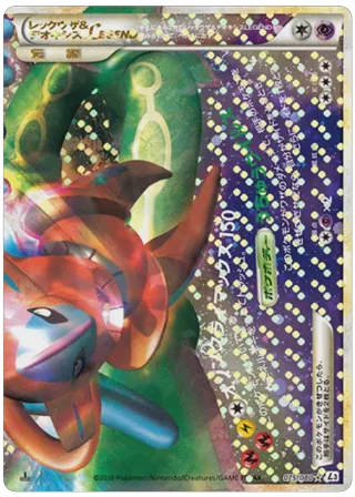 Rayquaza & Deoxys Legend - 075/080 (Mirror Holofoil)