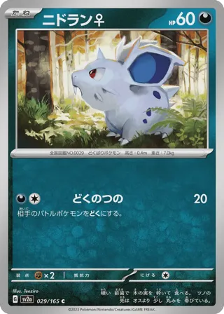 Nidoran F (Master Ball Pattern)